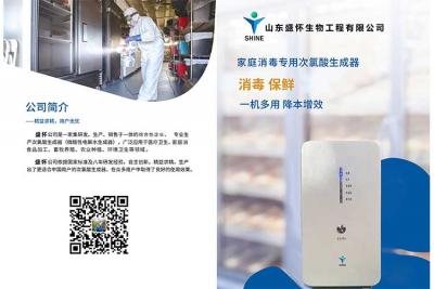 英國(guó)夫婦采購(gòu)食鹽款SHC-50S次氯酸發(fā)生器