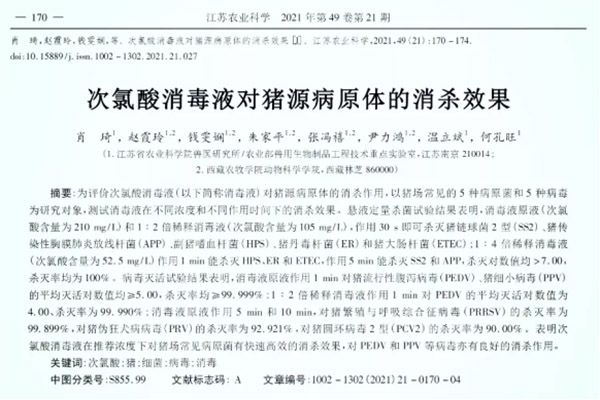 豬場(chǎng)消殺.jpg