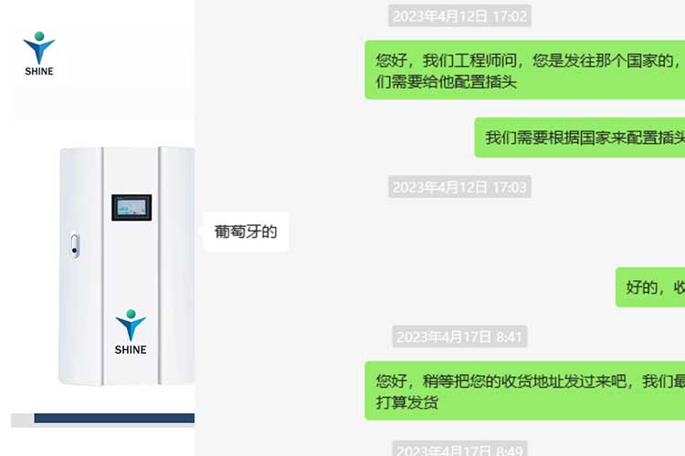 成交聊天記錄